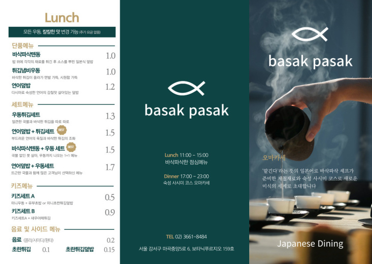 바삭파삭 이미지