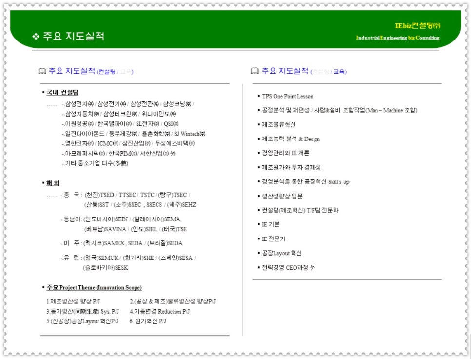 아이비즈컨설팅주 이미지