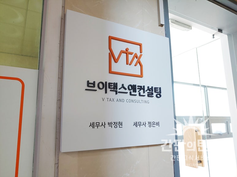 브이택스앤컨설팅 이미지