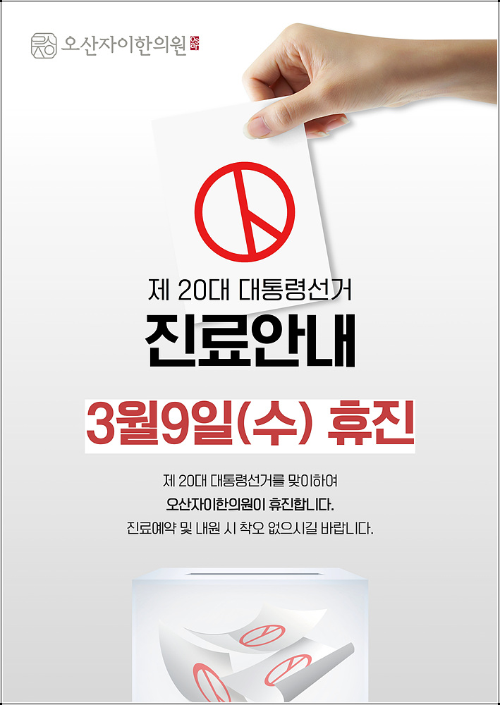 오산자이한의원 이미지