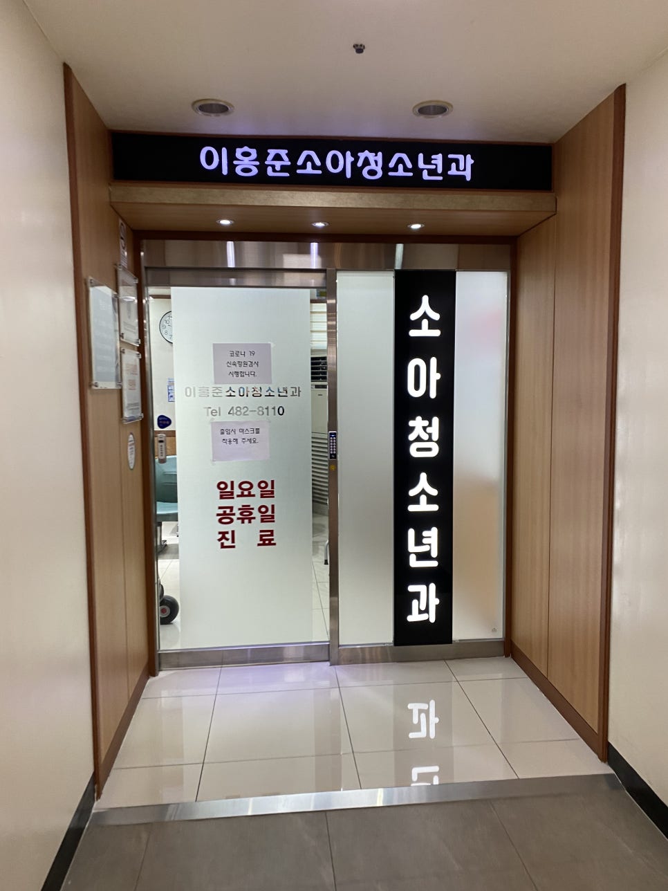 이홍준소아과 이미지
