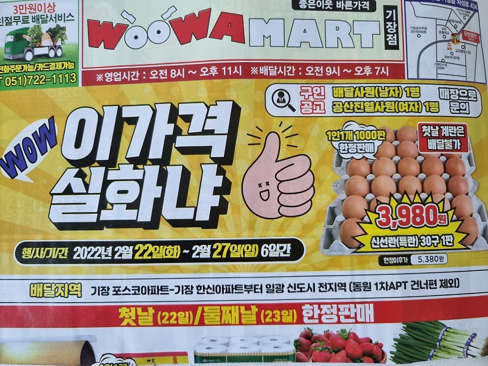 우와마트 이미지