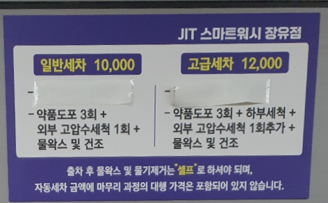 스마트워시JIT 이미지