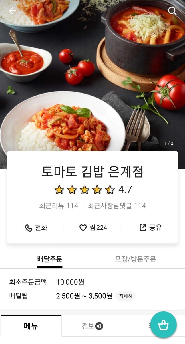 토마토분식 이미지