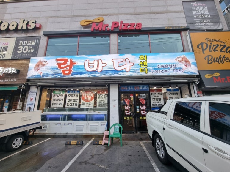 람바다횟집 이미지