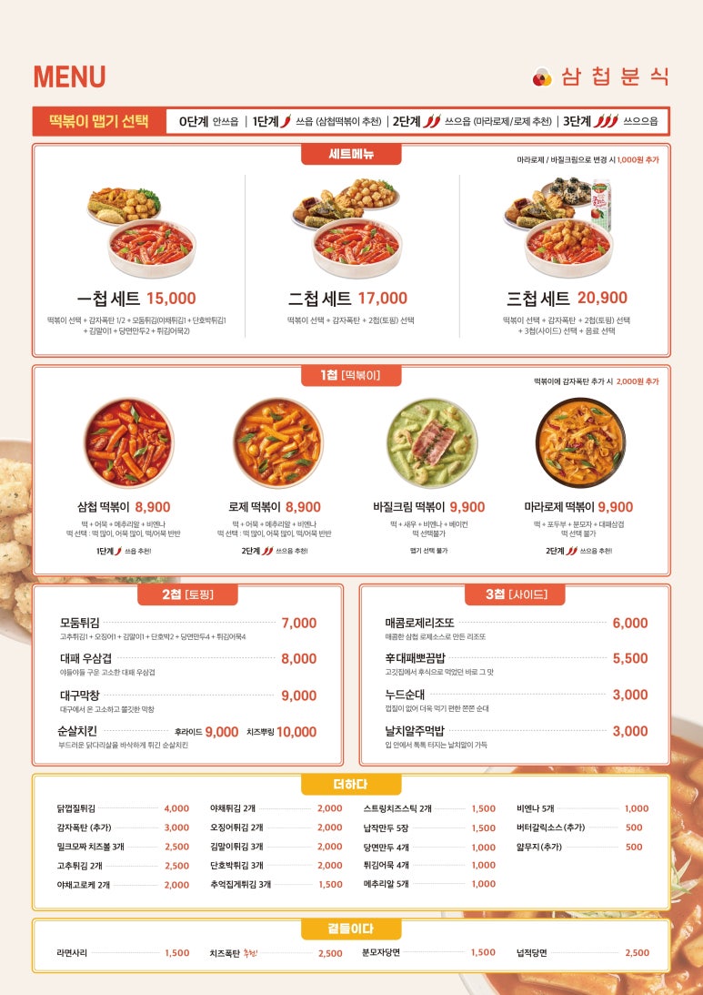 포천분식 이미지