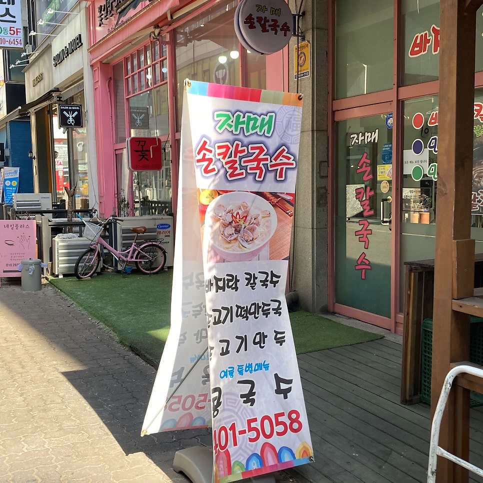 자매팥칼국수 이미지