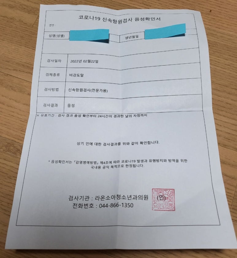 라온소아청소년과의원 이미지