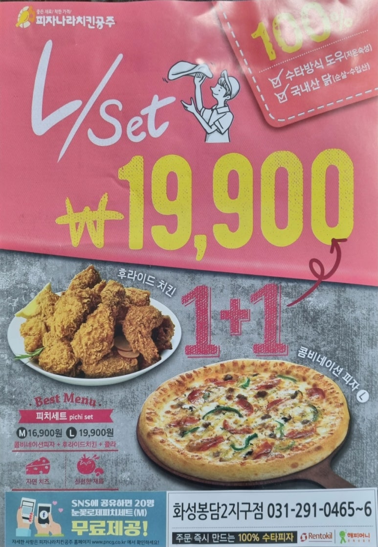 피자나라치킨공주봉담2지구점 이미지