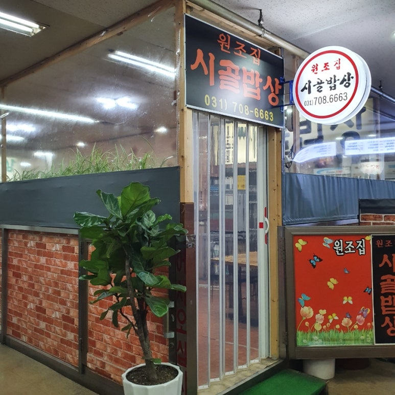 원조옛날밥상 이미지