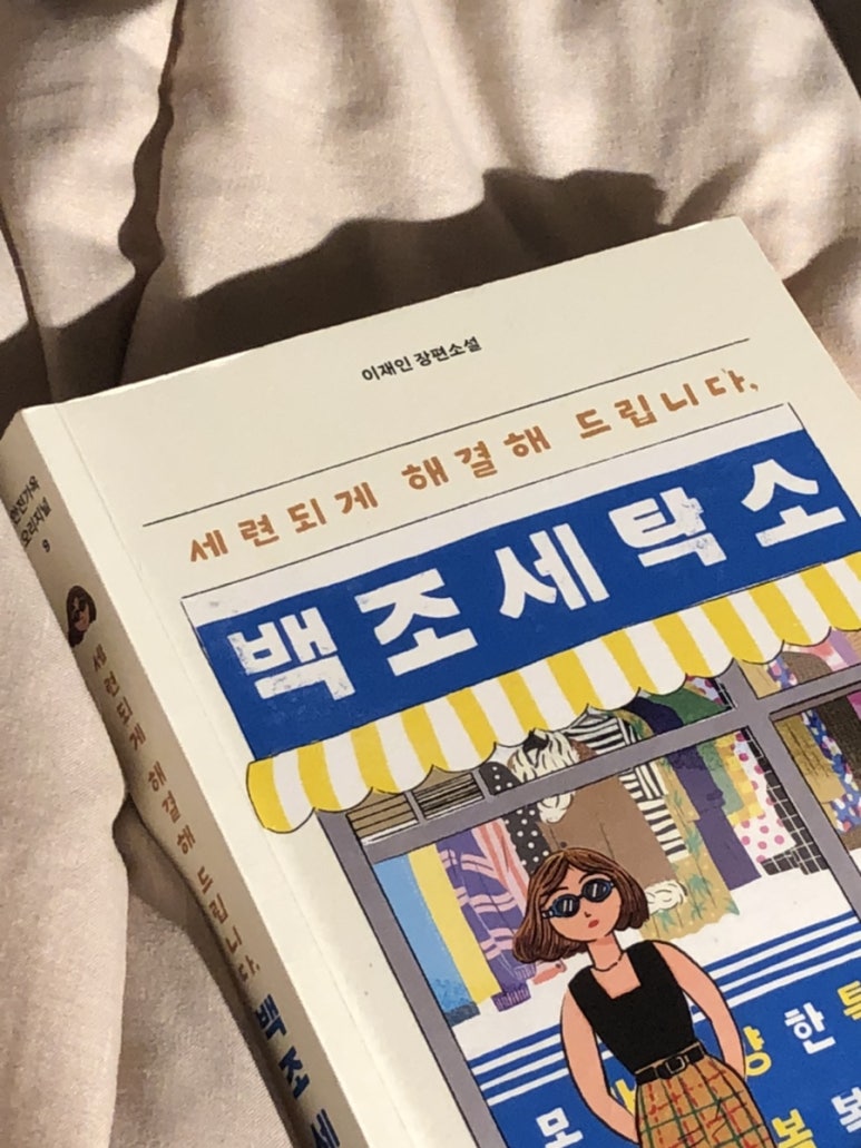 백조세탁소 이미지