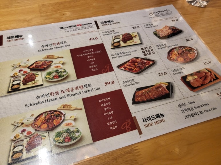 곽만근족발슈바인학센광주 이미지