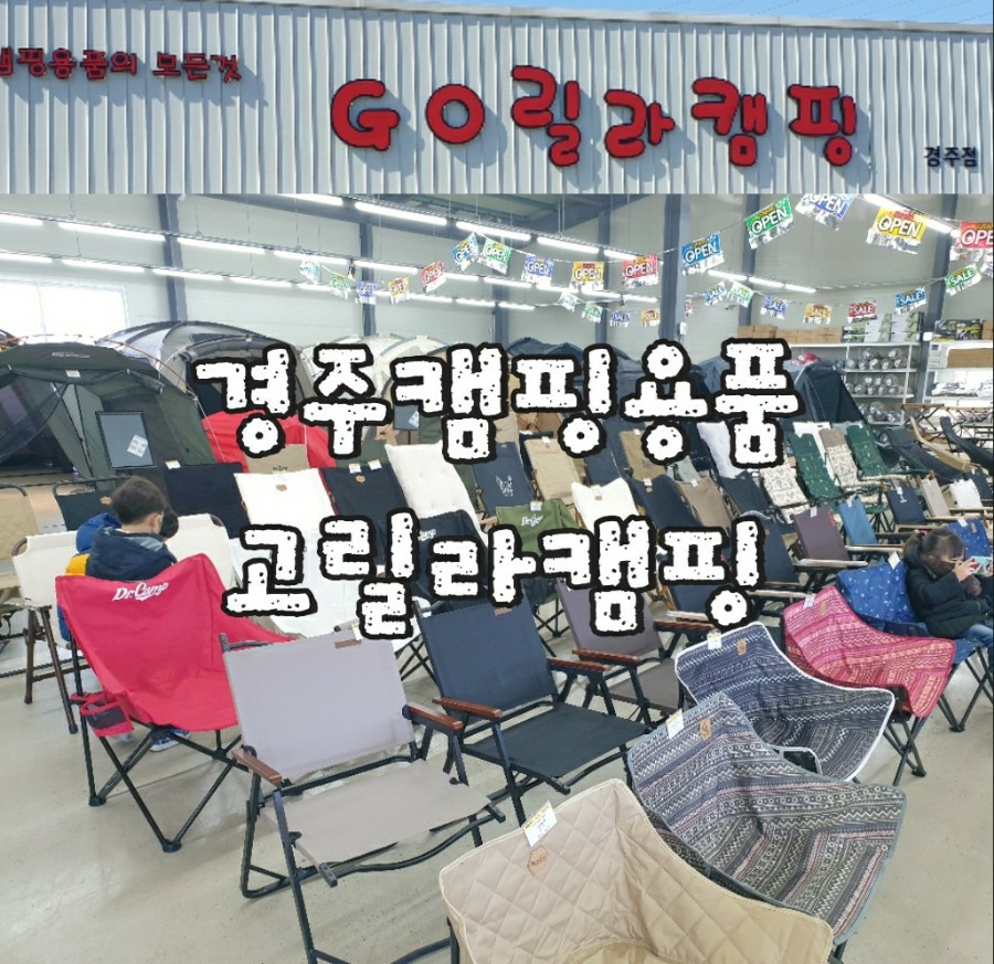 고릴라캠핑경주점 이미지