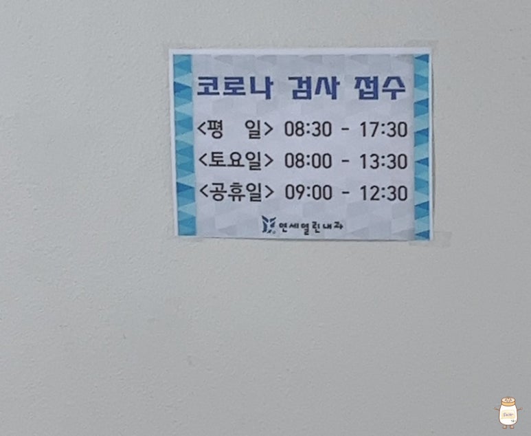 연세열린내과의원 이미지