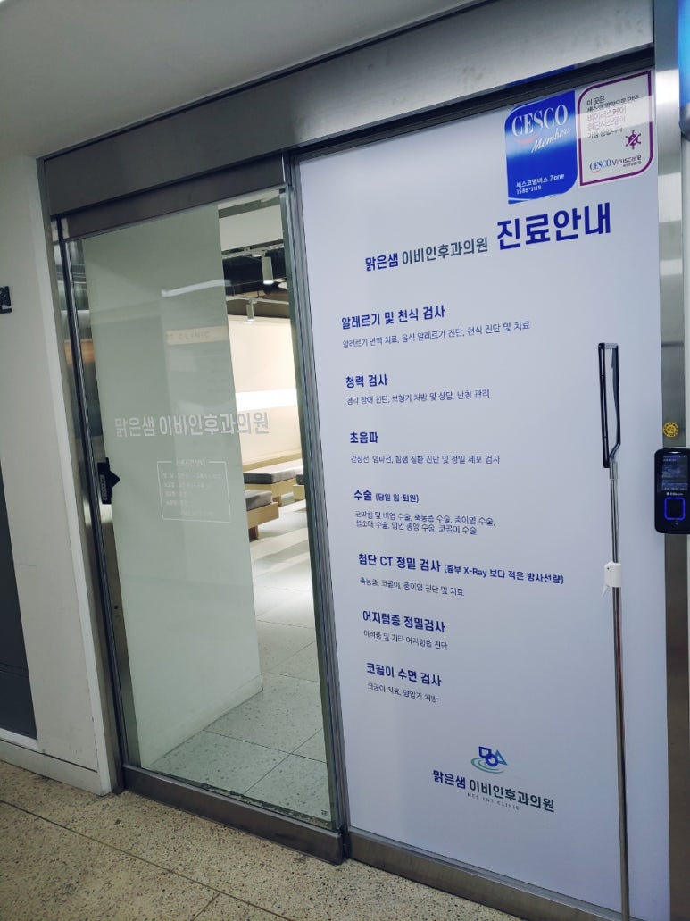 맑은샘이비인후과 이미지
