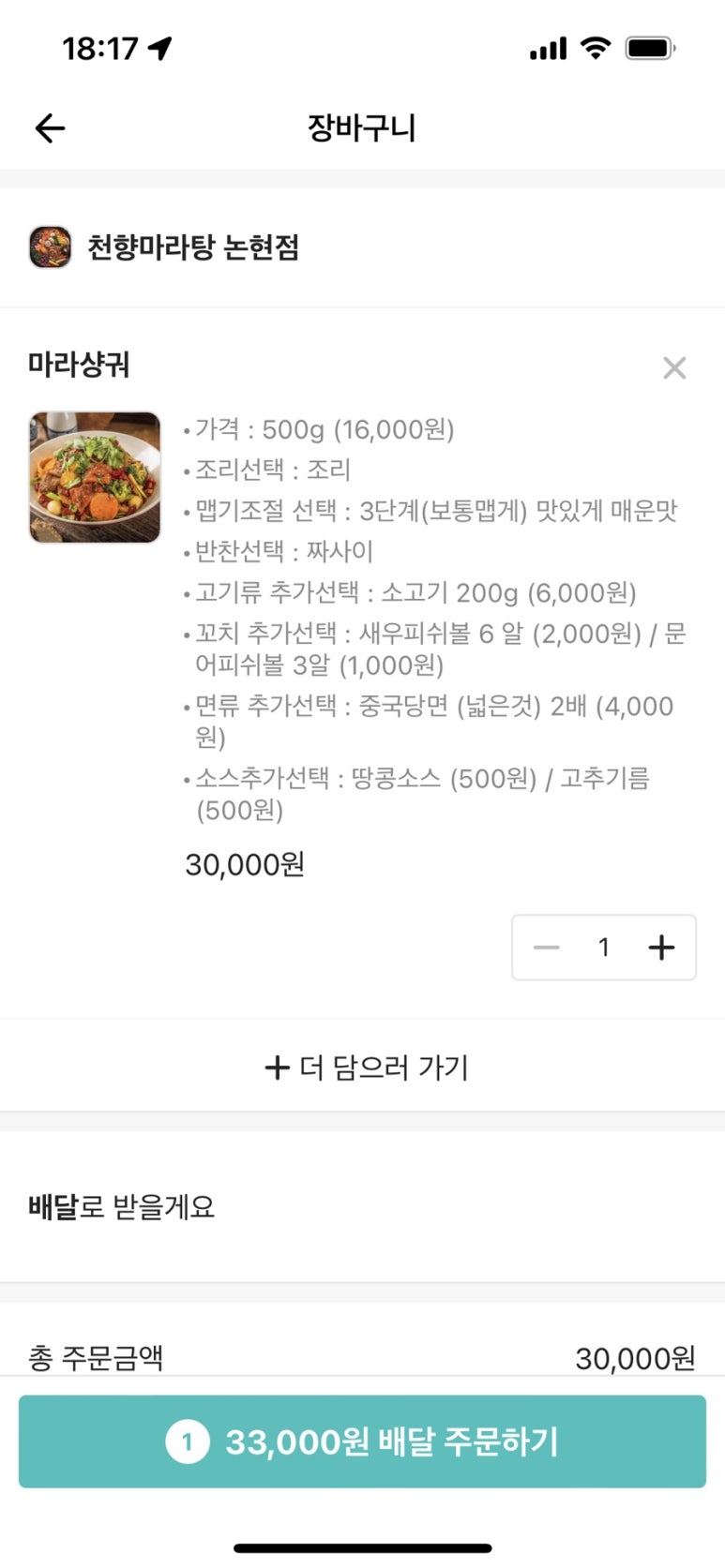 천향마라탕 이미지