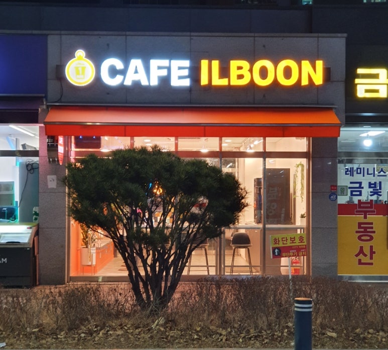 카페일분송파 이미지