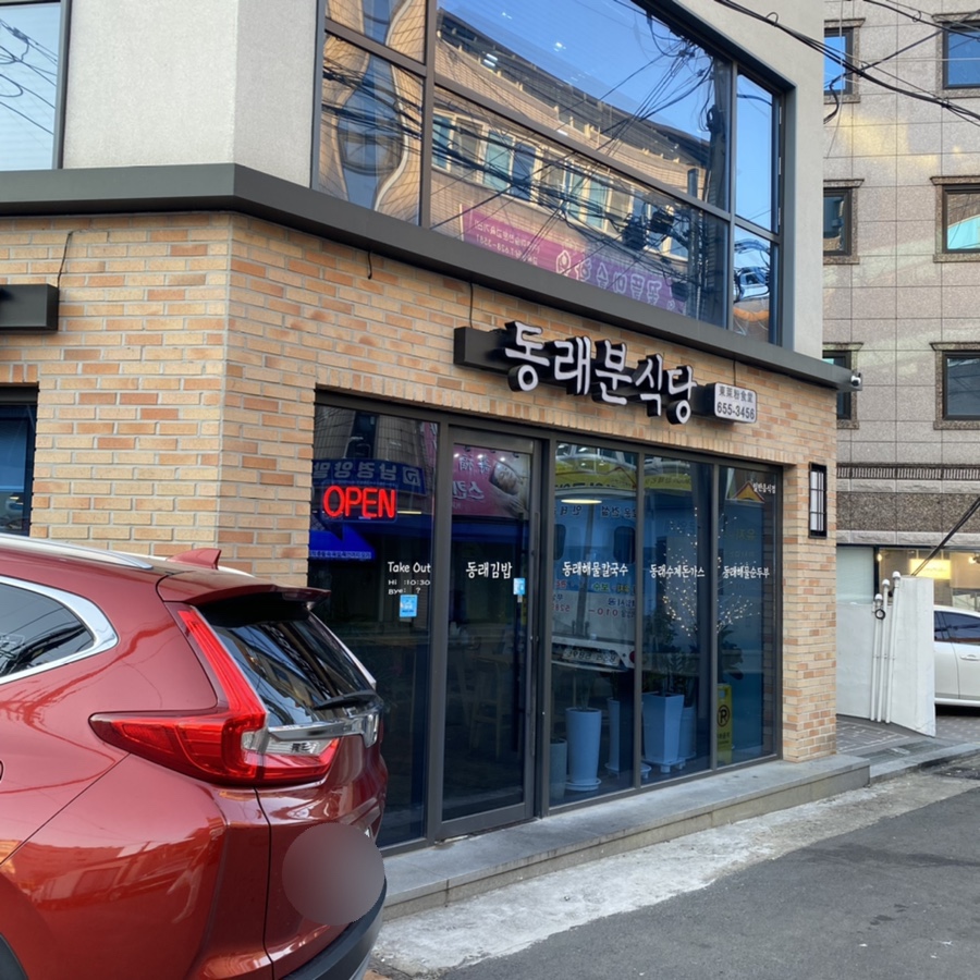 대경분식식당 이미지