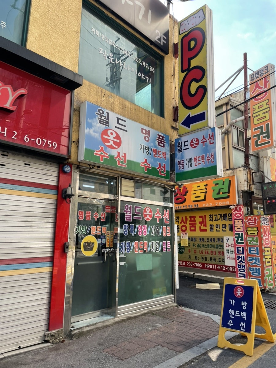 월드옷수선 이미지