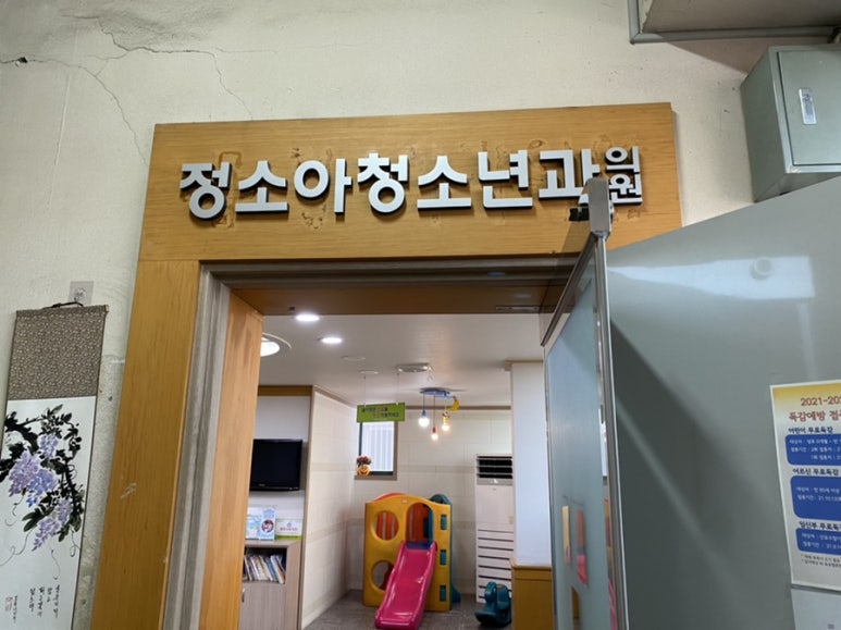 정소아청소년과의원 이미지