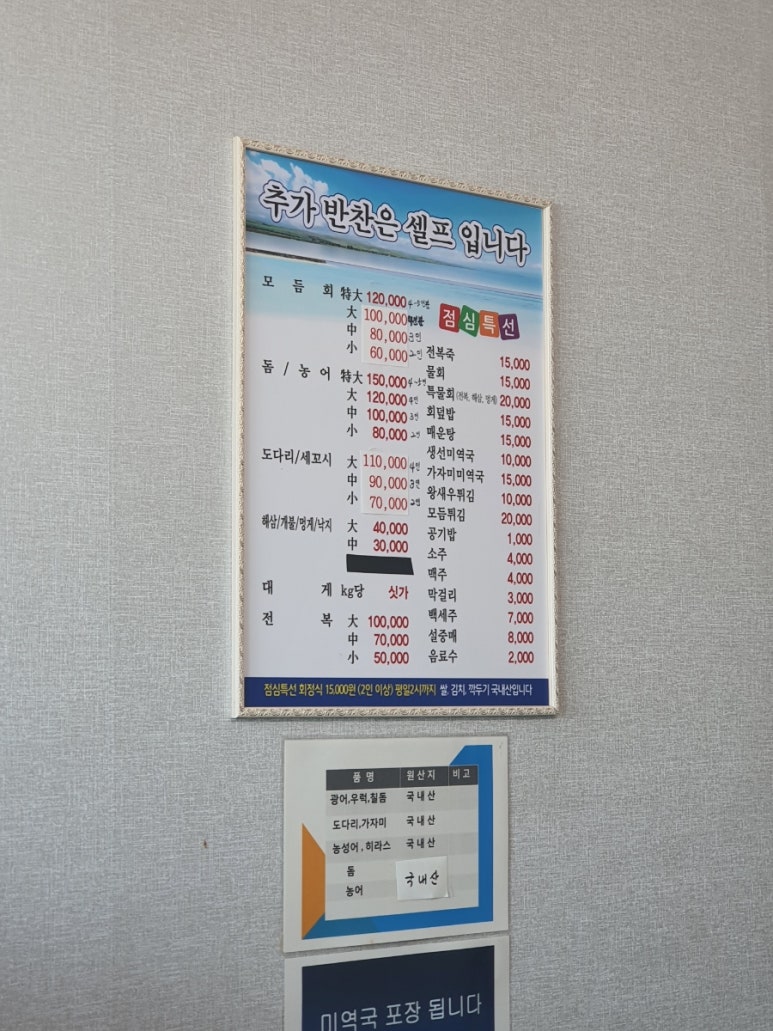 남일횟집 이미지