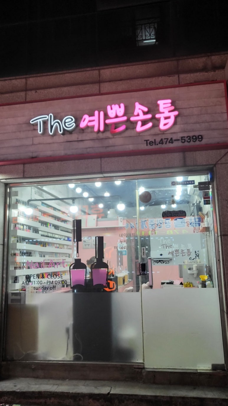 The예쁜손톱 이미지
