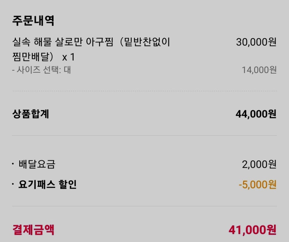함지박해물아구찜 이미지