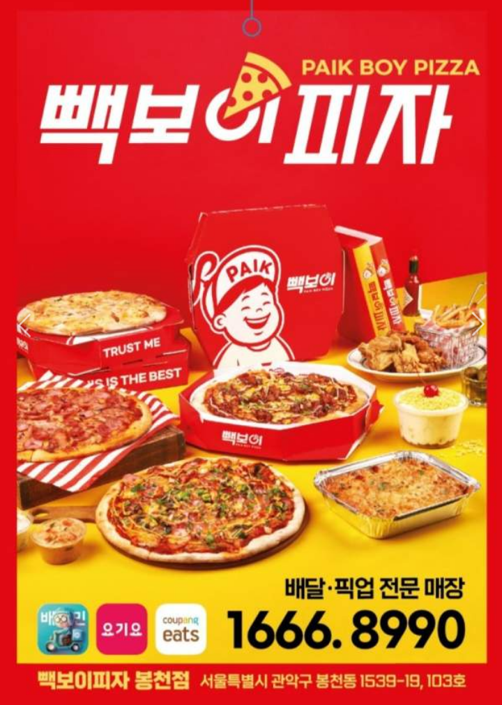 빽보이피자 이미지