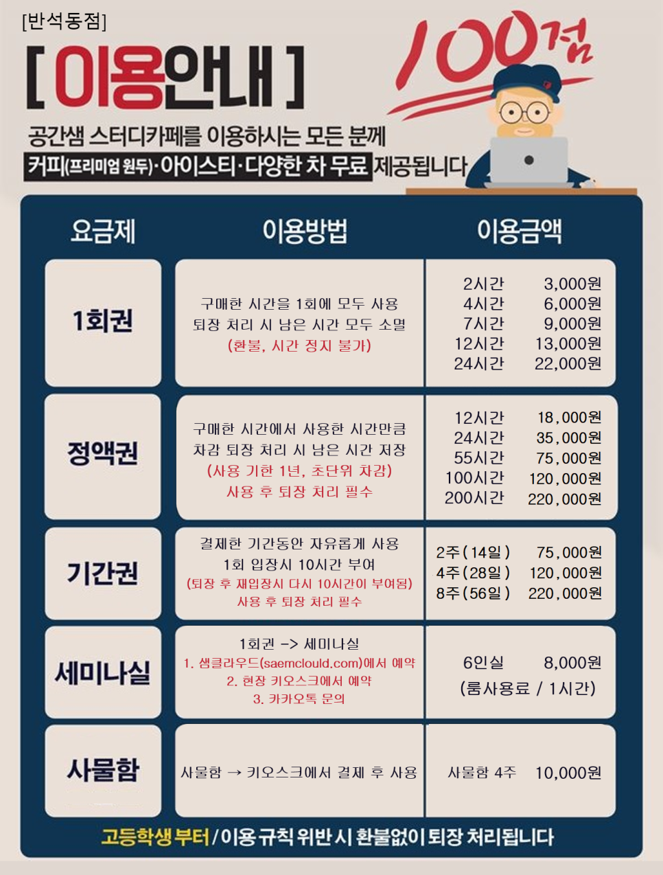 스터디카페반석 이미지