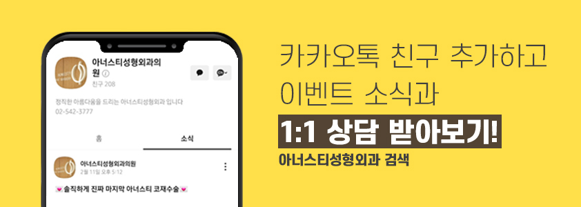 아너스티성형외과의원 이미지