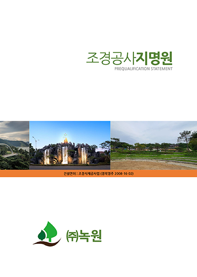 녹원주 이미지