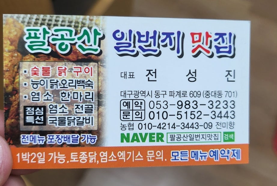 팔공산일번지맛집 이미지