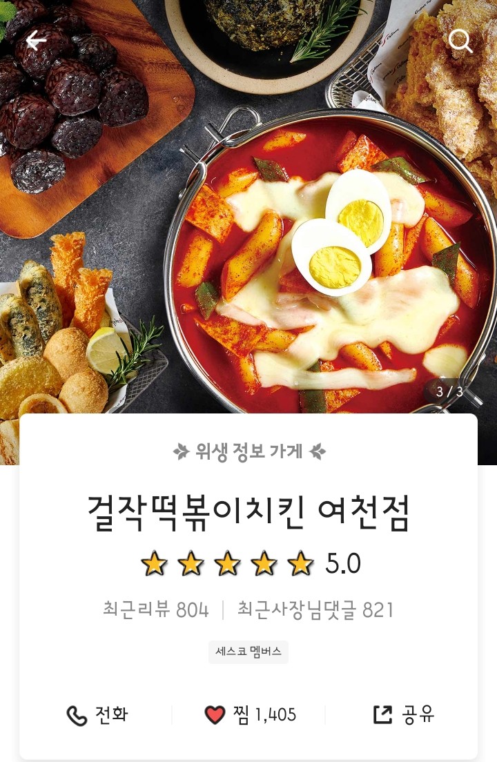 걸작떡볶이치킨전남 이미지