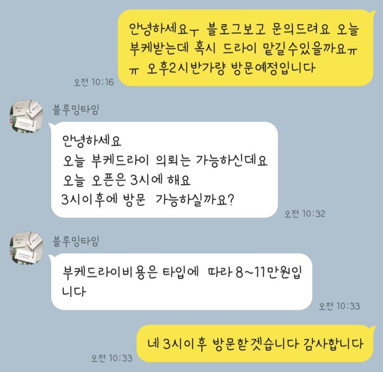 블루밍타임 이미지