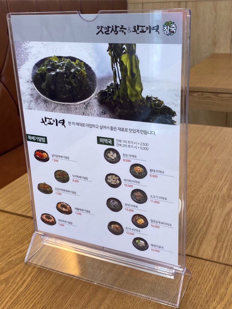 맛깔참죽&완도미역 울산반구점 이미지