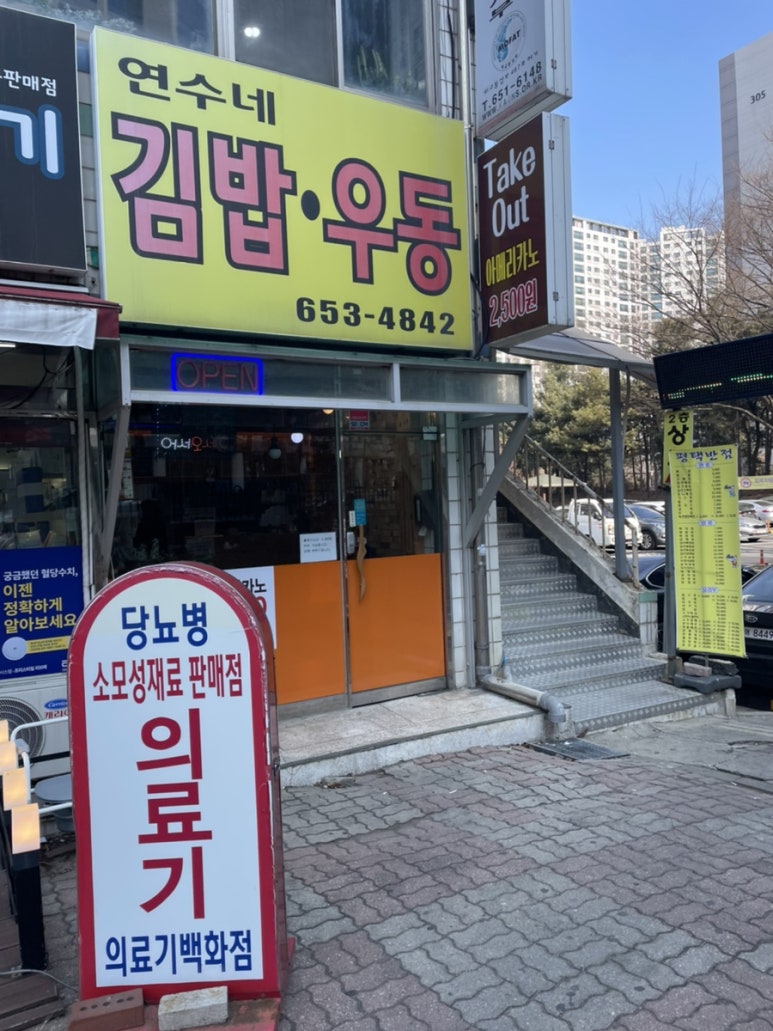 연수네김밥 이미지