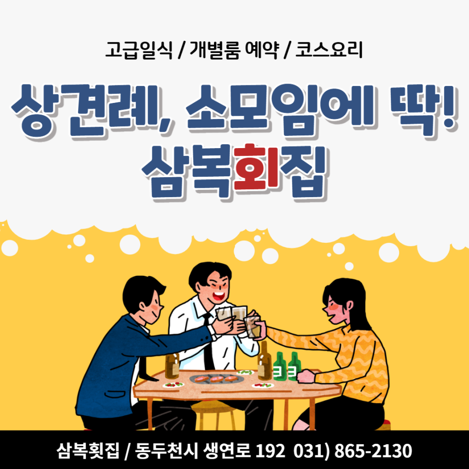 삼복회집 이미지