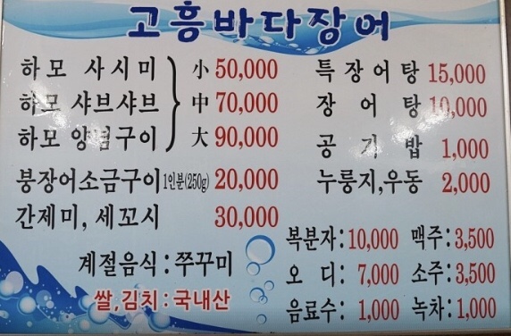고흥바다장어 이미지