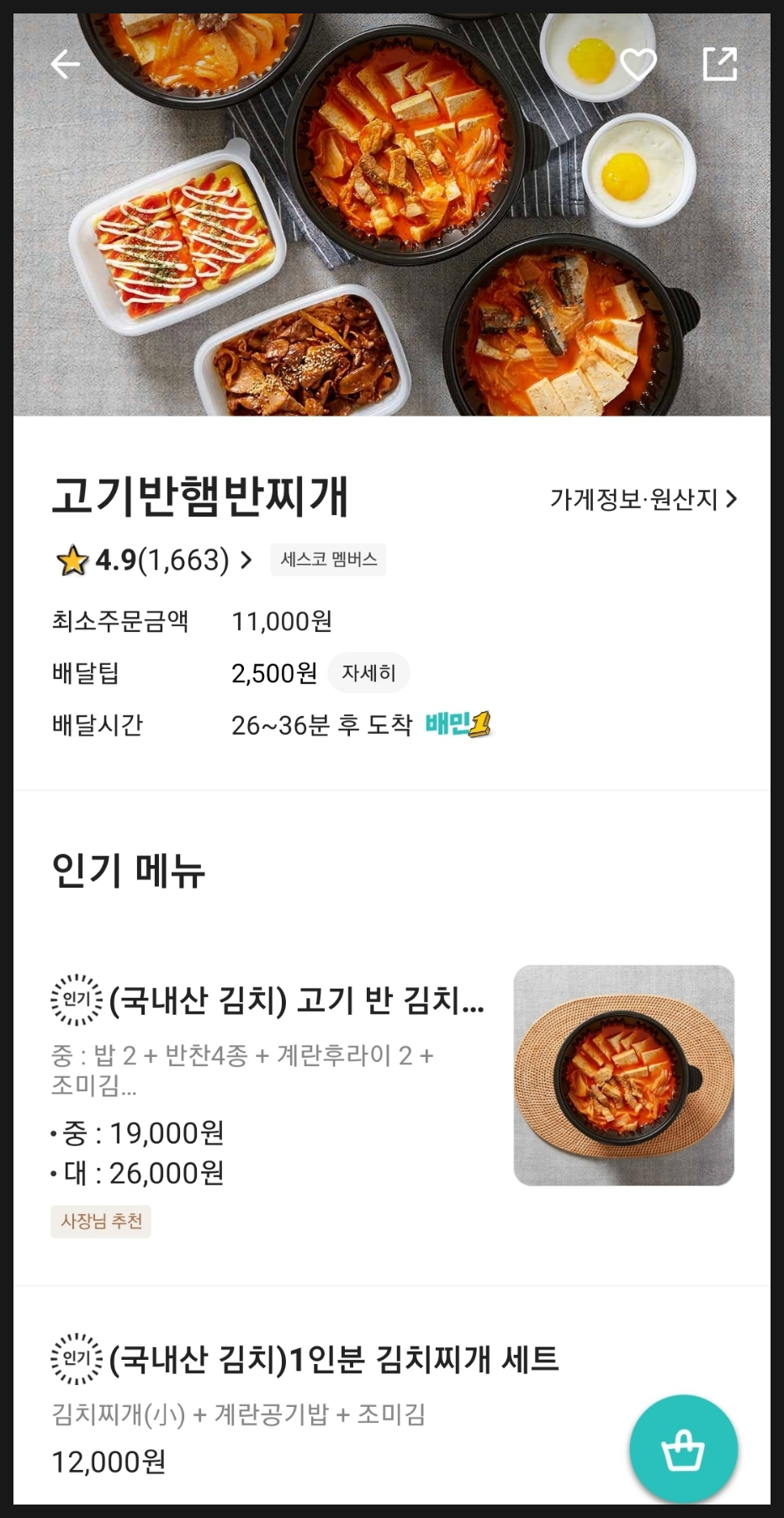 고기반햄반찌개 이미지