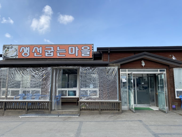 생선마을 이미지