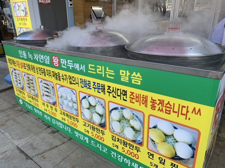 인동녹차연잎왕만두 이미지