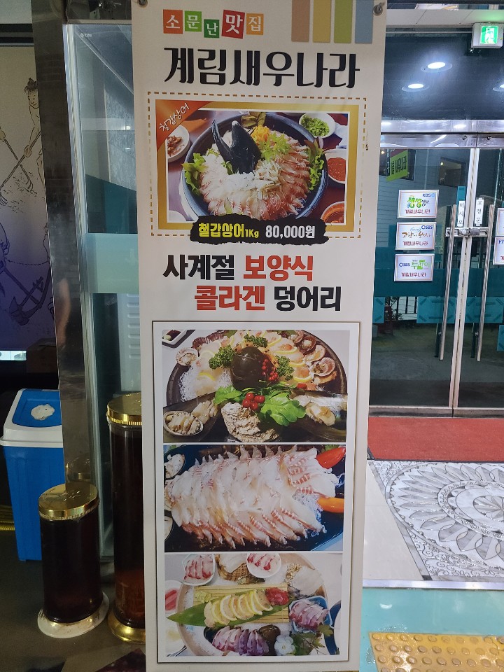새우나라 이미지