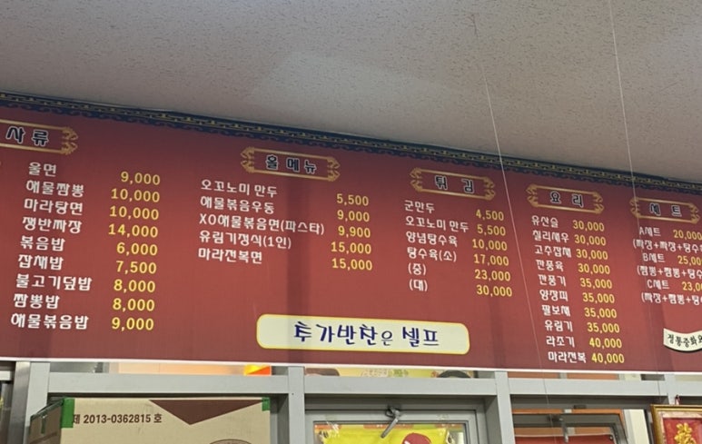 몽탄손짜장 이미지