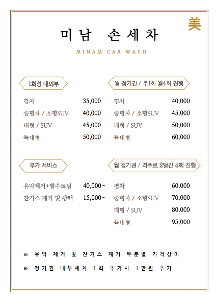미남출장손세차 이미지