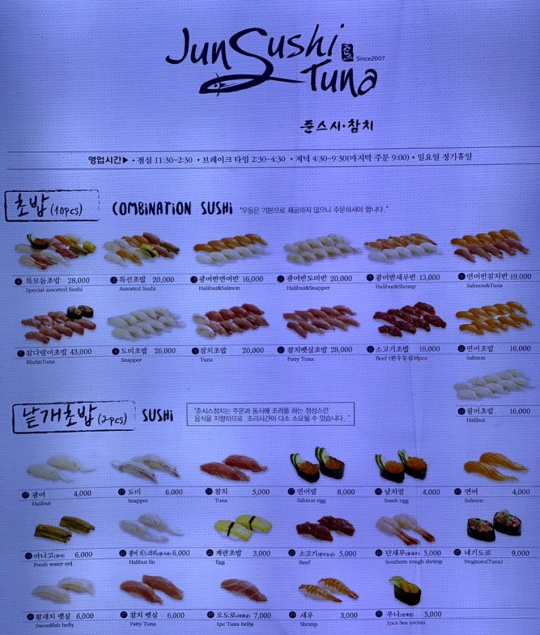 준스시참치 이미지