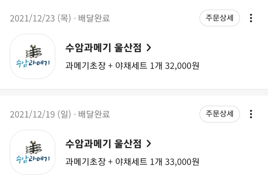 수암과메기 이미지