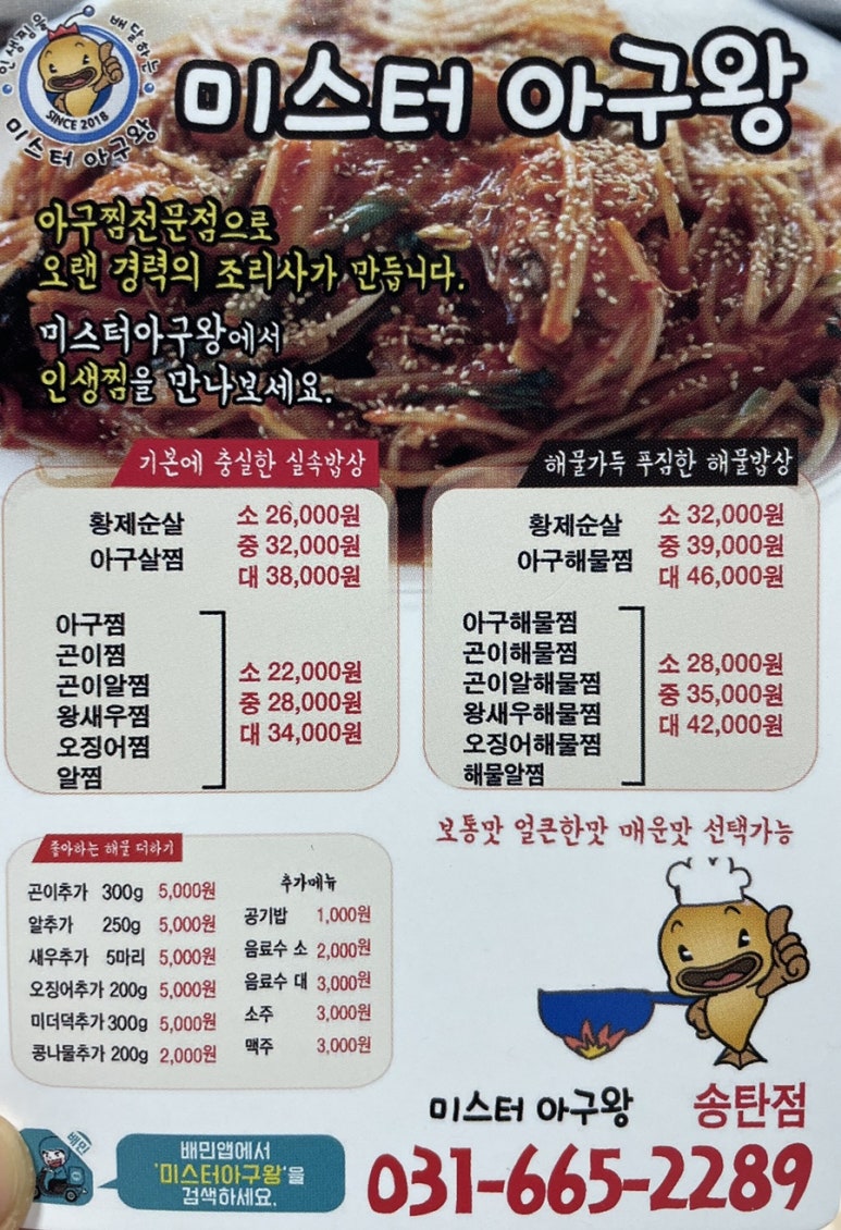 미스터 아구왕 이미지