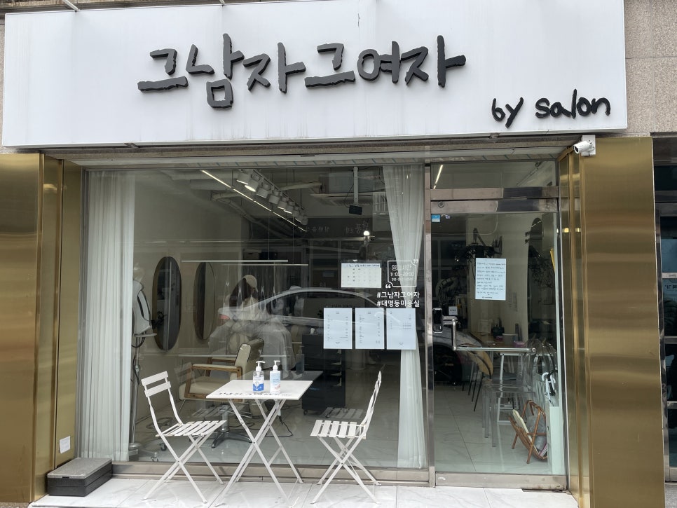 그남자그여자헤어 이미지
