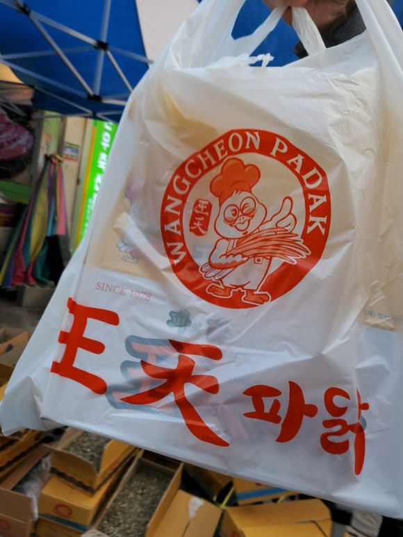 왕천닭집 이미지