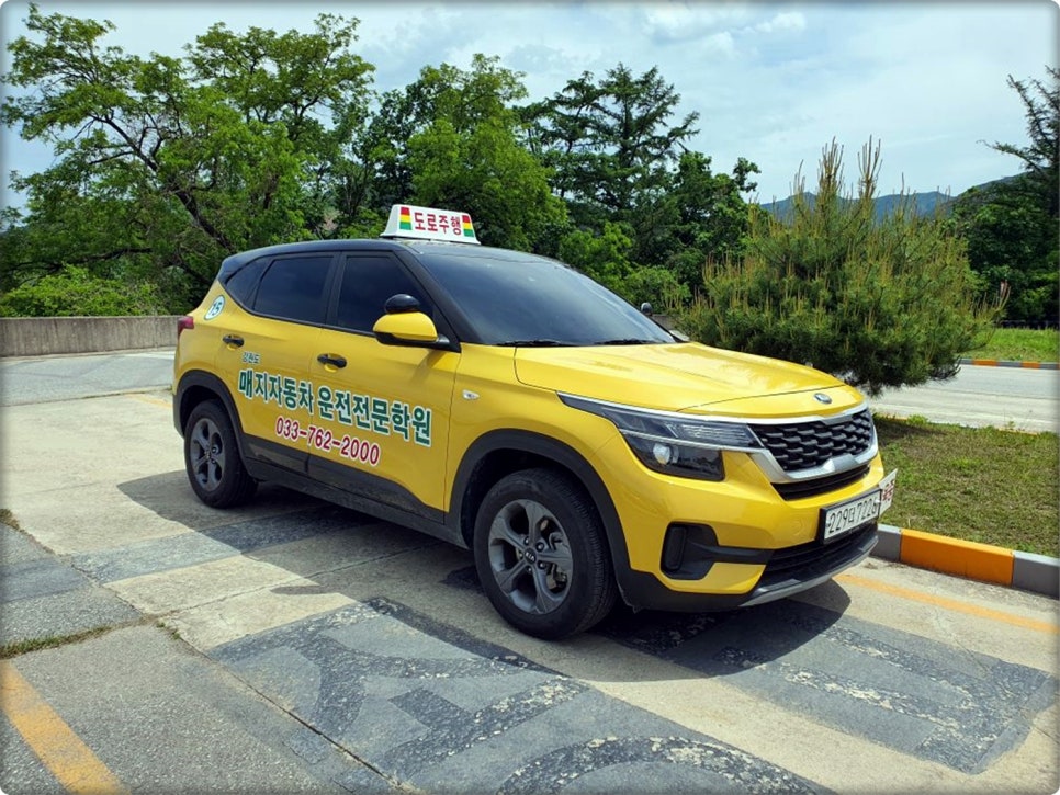 원주자동차학원 이미지